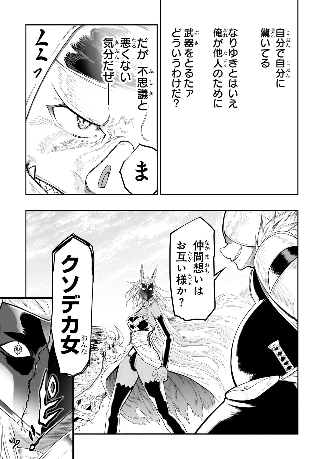 Orc no Shuhai ni Shukufuku wo - Chapter 9 - Page 7